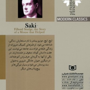 موشی که کمک کرد