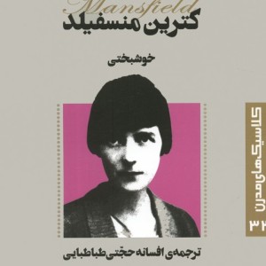 خوشبختی