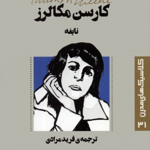 نابغه نشر قدیانی
