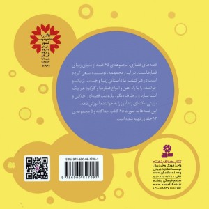 کتاب مجموعه قصه های قطاری 1 جلدهای 1تا13