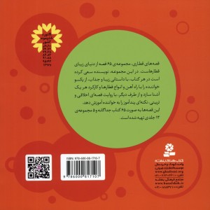 کتاب مجموعه قصه های قطاری 2 جلدهای 14تا26