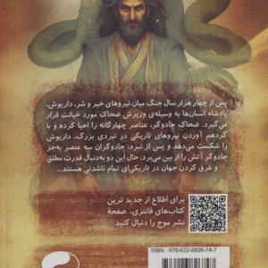 معمای آتش و تاریکی 1