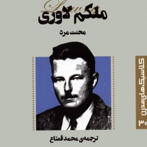 محنت مرد