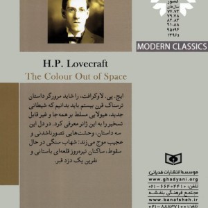 رنگی از فضا
