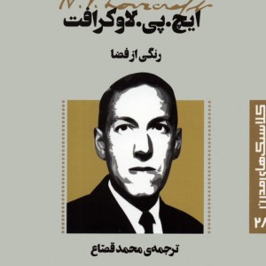 رنگی از فضا