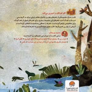 آن صدا زد این صدا زد