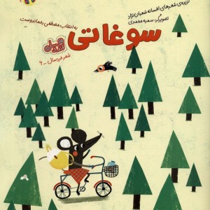 سوغاتی نشر مهرسا