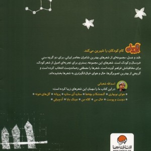 ستاره آی ستاره نشر مهرسا