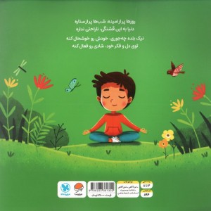 ذهن آگاهی من را قوی تر می کند!