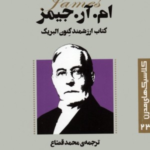 کتاب ارزشمند کنون البریک