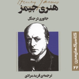 جانوری در جنگل نشر قدیانی