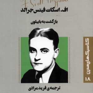 بازگشت به بابیلون