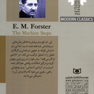 ماشین از کار می افتد نشر قدیانی