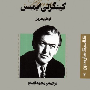 توهم عزیز