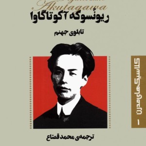 تابلوی جهنم