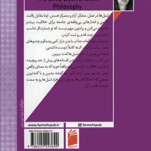 کتاب کوچولوی فلسفه ی تنبل