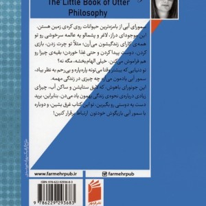 کتاب کوچولوی فلسفه ی سمور آبی