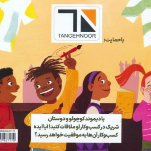 دیموند کوچولو راه پول درآوردن را یاد می گیرد