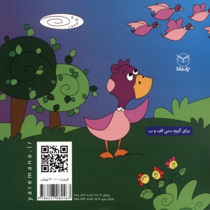 جوجه ی عجیب و غریب