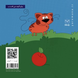 پرسیاه و دم پشمالو