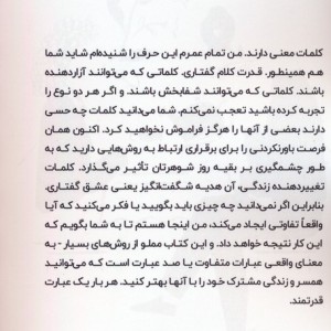 100 عبارت تاکیدی که شوهرتان نیاز دارد بشنود