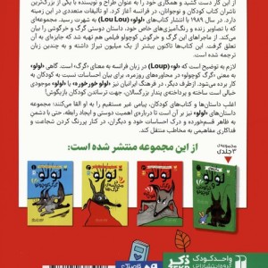 لولو از گرگ قوی تره