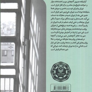 تهران جان