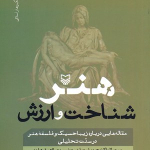 هنرشناخت و ارزش