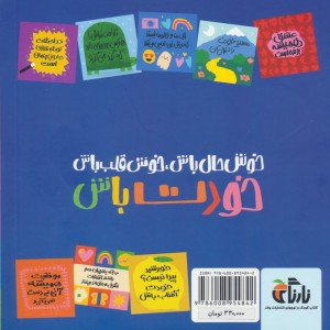 خوش حال باش خوش قلب باش خودت باش