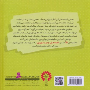 کتاب مجموعه قصه های جدید نوروزی گلاسه