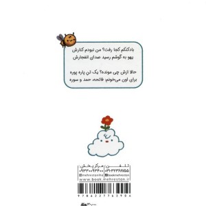 عمر گلم کوتاهه