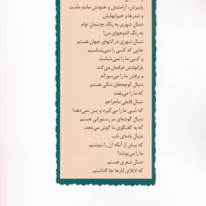 عشق تو پرنده ای سبز است