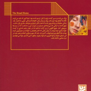 راه خانه