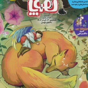 مجله ی هوپا 13