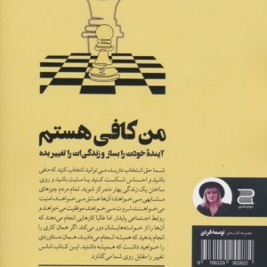 من کافی هستم نشر دو جلدی