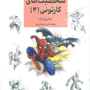 آموزش کاریکاتور به روش ساده 15