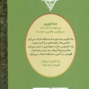 کارتون های خواندنی ماشین ها 2