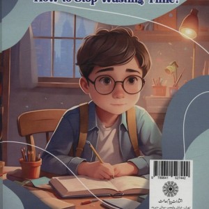 کتاب چگونه وقت تلف نکنیم؟ مدرسه علم گلاسه