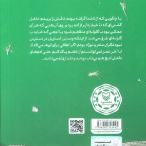 زیر خط جنگ با دیگری