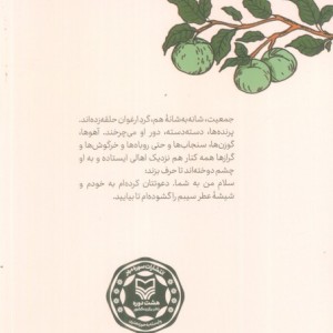 صید درخت