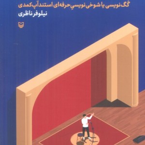 بالاخره بامزه می نویسم