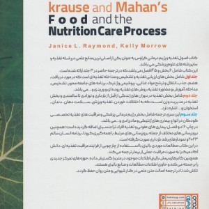 کتاب اصول تغذیه و رژیم درمانی کراوس 2023 جلد دومدوران های زندگیسلامتی و تناسب اندام