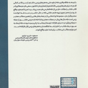 دانستنی های رزمی علم مبارزه