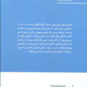 اشتیاق باغبان نشر قطره