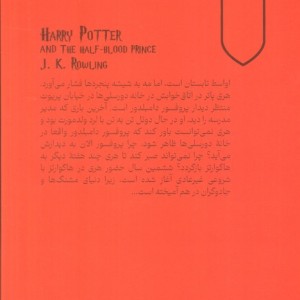 هری پاتر و شاهزاده دورگه
