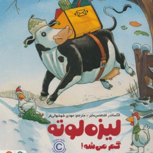 لیزه لوته گم می شه