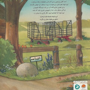 لیزه لوته مسافرت می ره