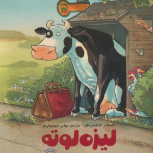 لیزه لوته مسافرت می ره