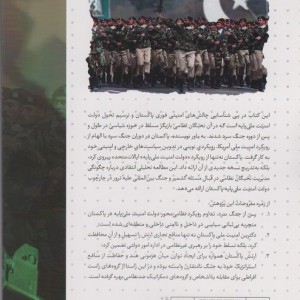 همزیستی تنش زا