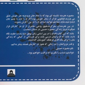 منصوره حسینی